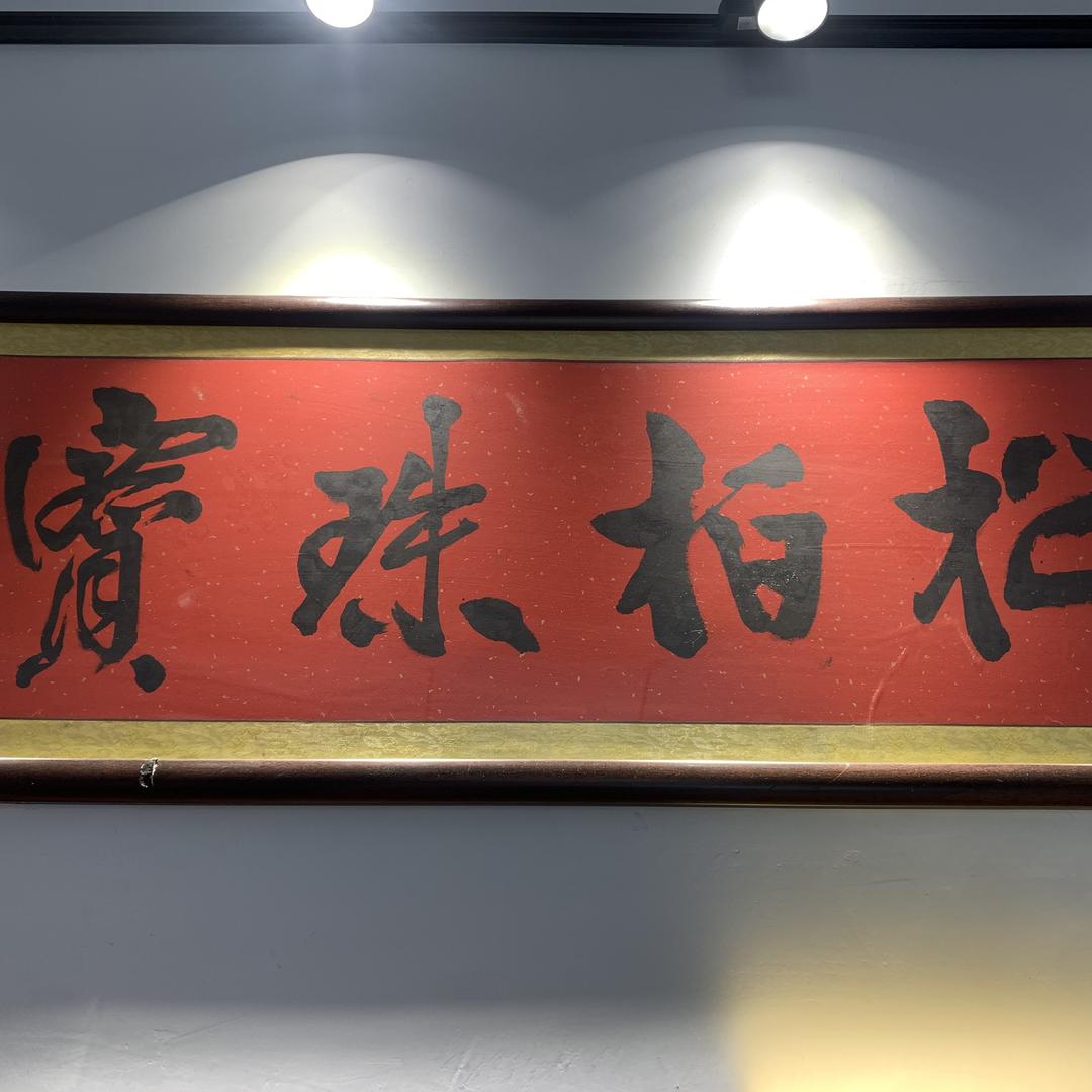 松柏家珠宝首饰服务