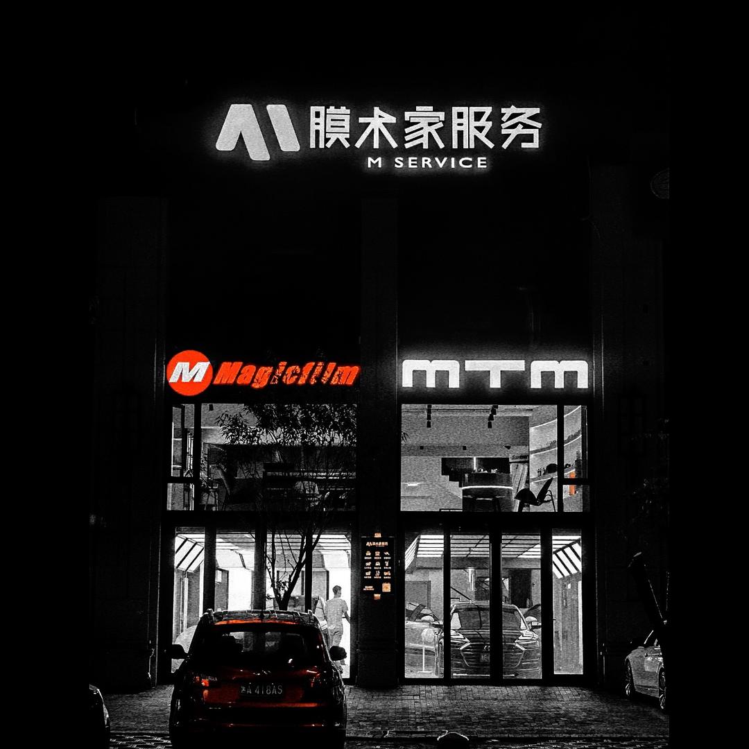 汉德威膜术家服务