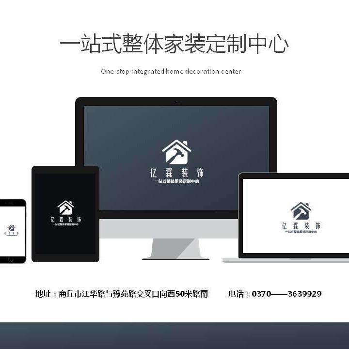 商丘亿霖装饰