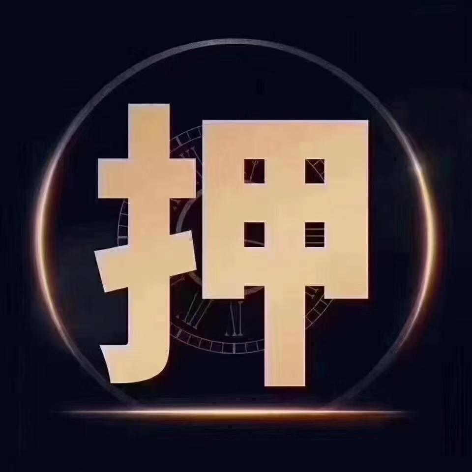汽车典当保管