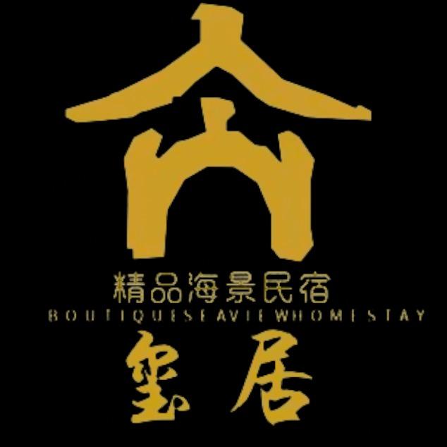 大理双廊玺居民宿官方号