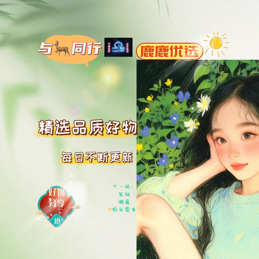 百货优选🦌