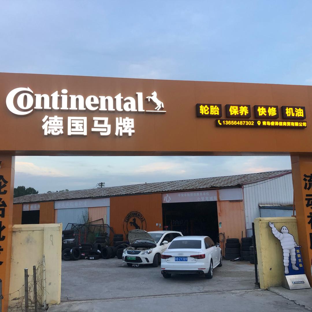 睿泽信轮胎批发