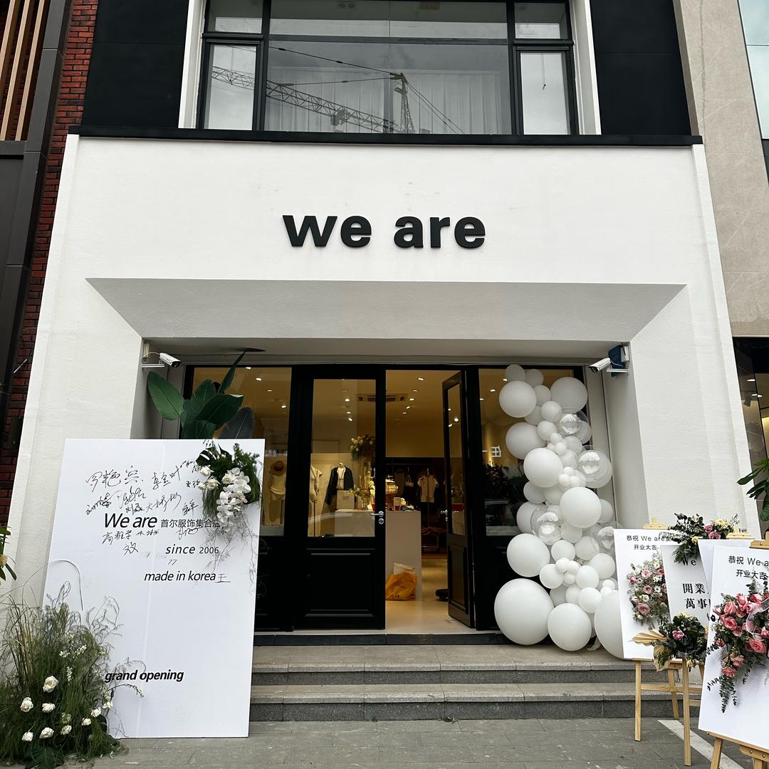 We are 首尔服饰集合店