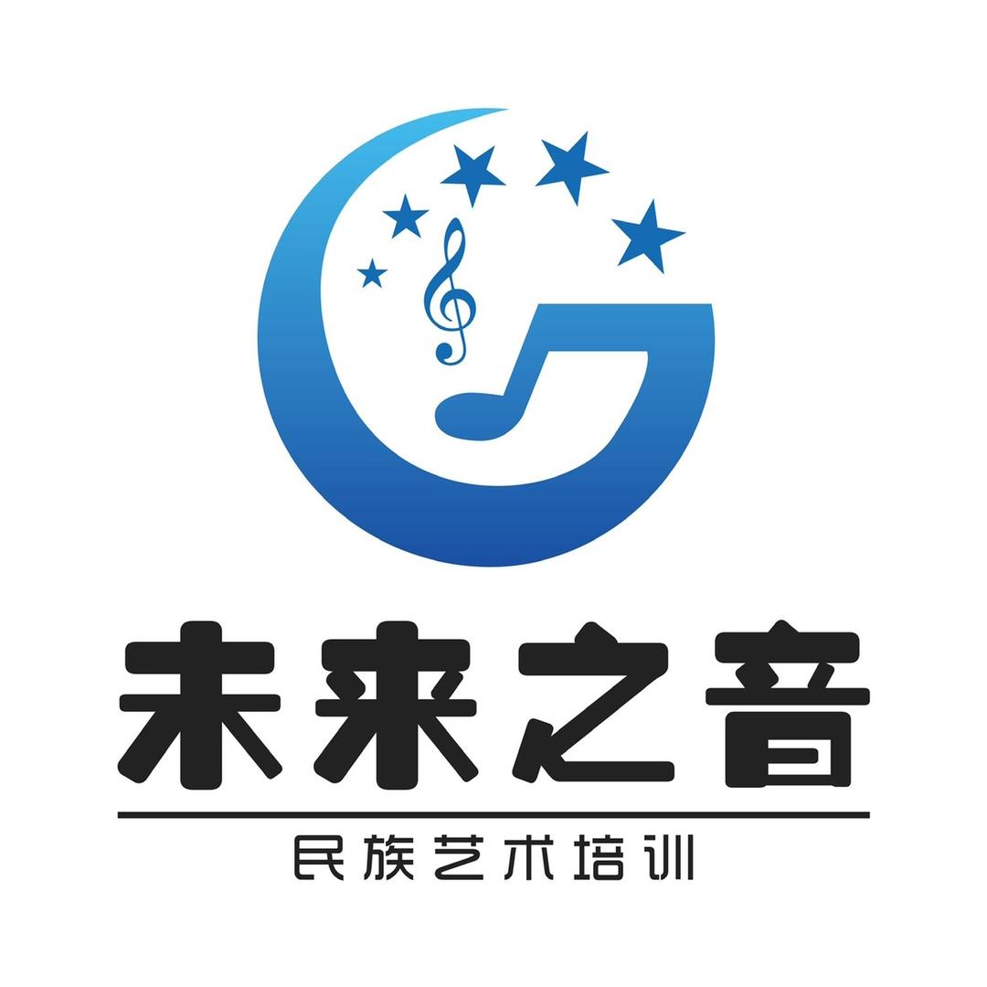 集宁区未来之音民族艺术培训