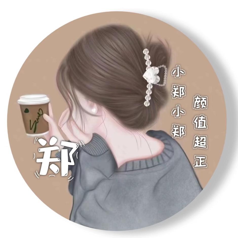 爱喝水的小郑