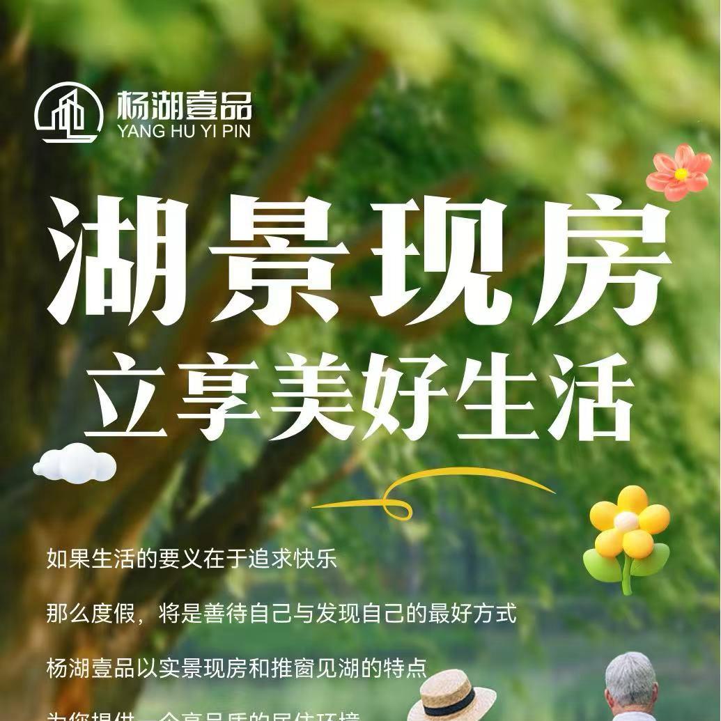 杨湖壹品-贵州纬壹家房地产经纪有限公司