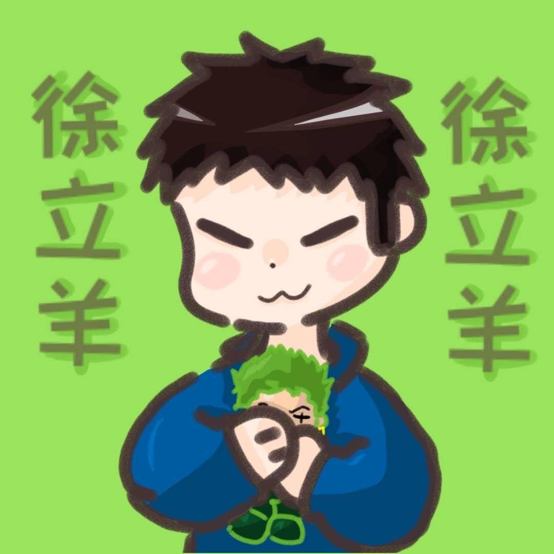 徐立羊