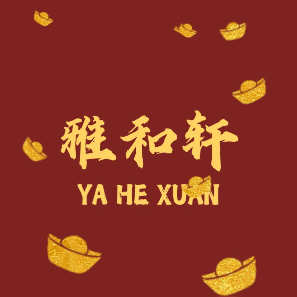 雅和轩私房菜·棋牌