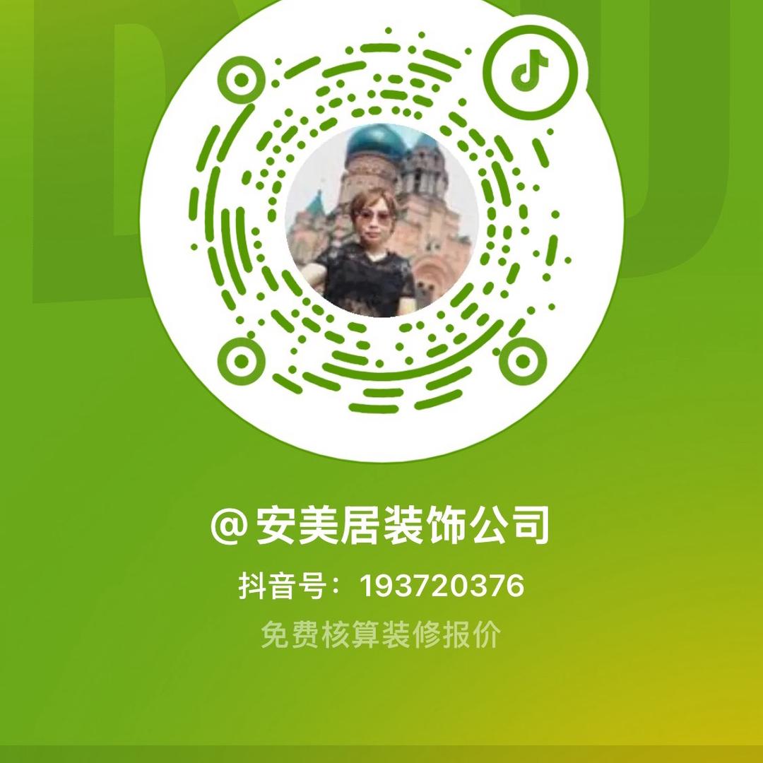 宜丰安美居整装郭姐