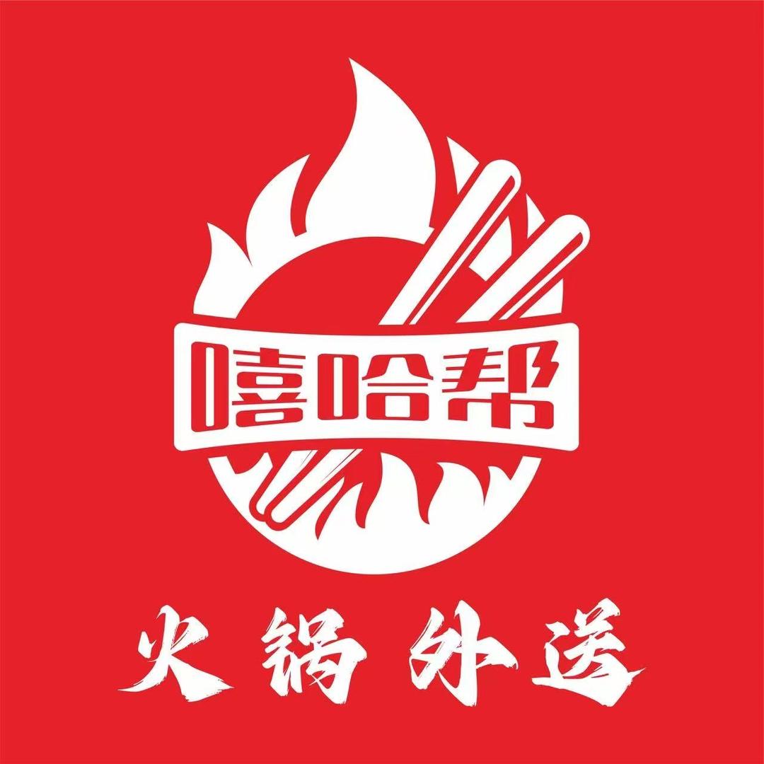嘻哈帮火锅(长安店)