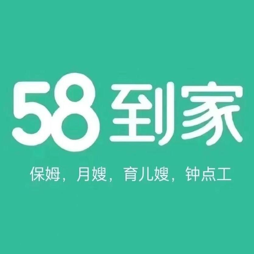 南通58到家小兰老师