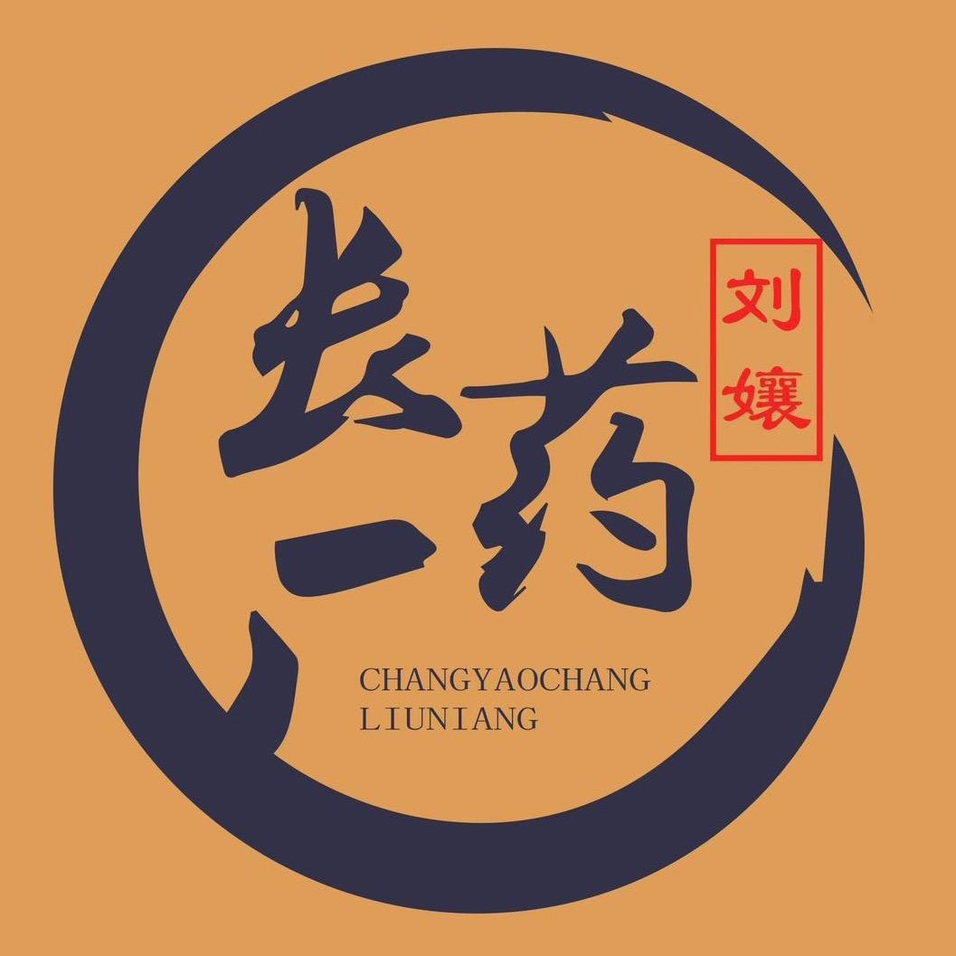 长药厂刘孃》乐山油炸串串(伏龙小区店)