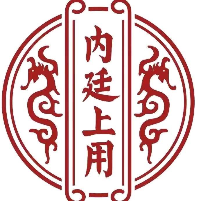 内廷上用紫草滋补养生专卖店