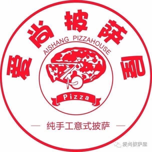 爱尚披萨屋