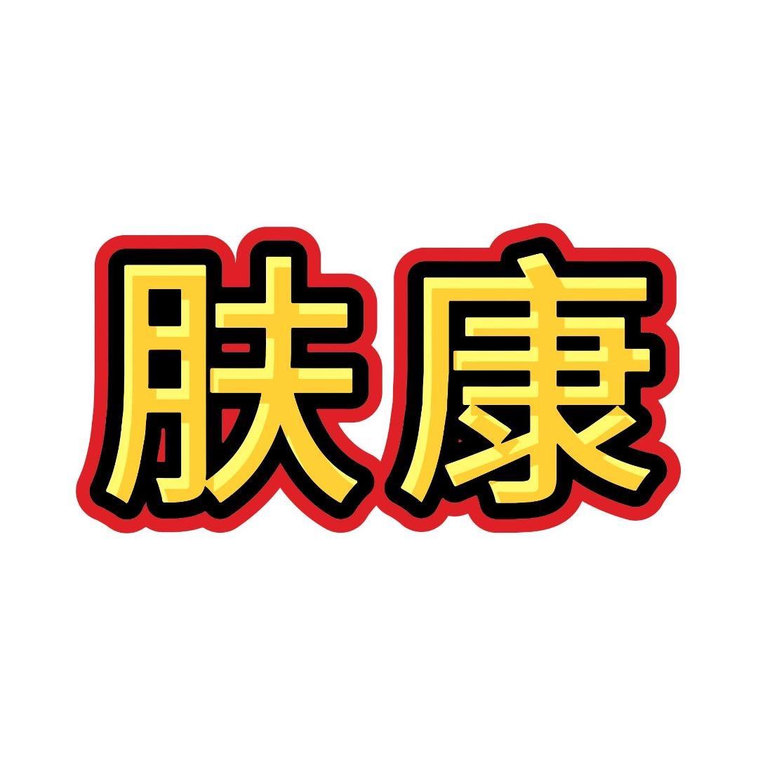 汤师傅