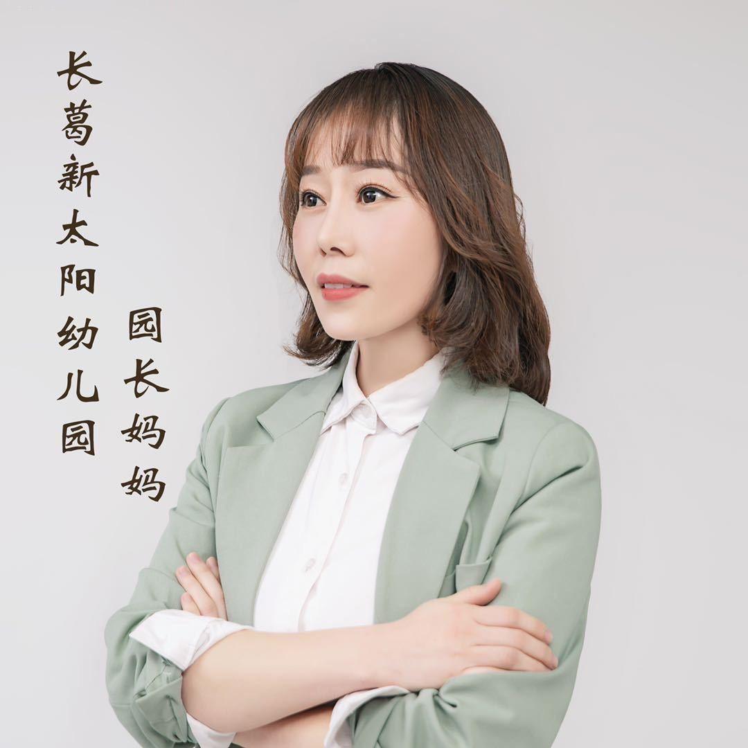 长葛新太阳幼儿园·卢园长