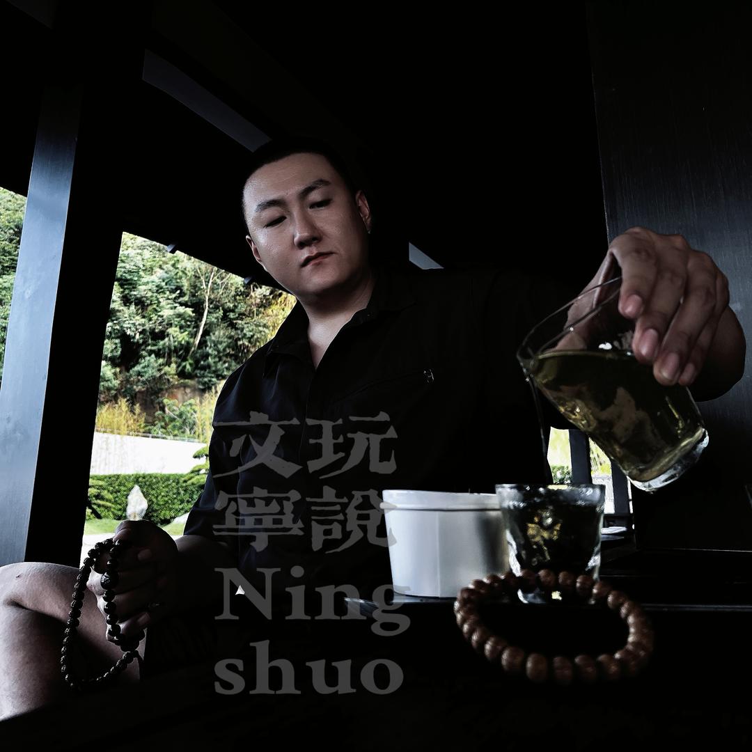 文玩宁说（X教授文玩315）