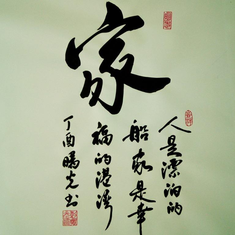 幸福生活
