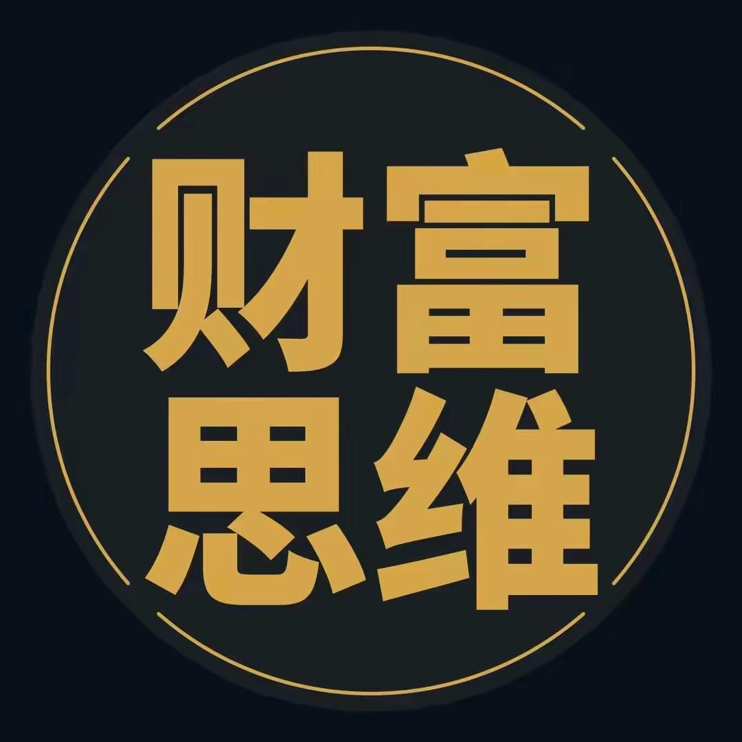 思维财富