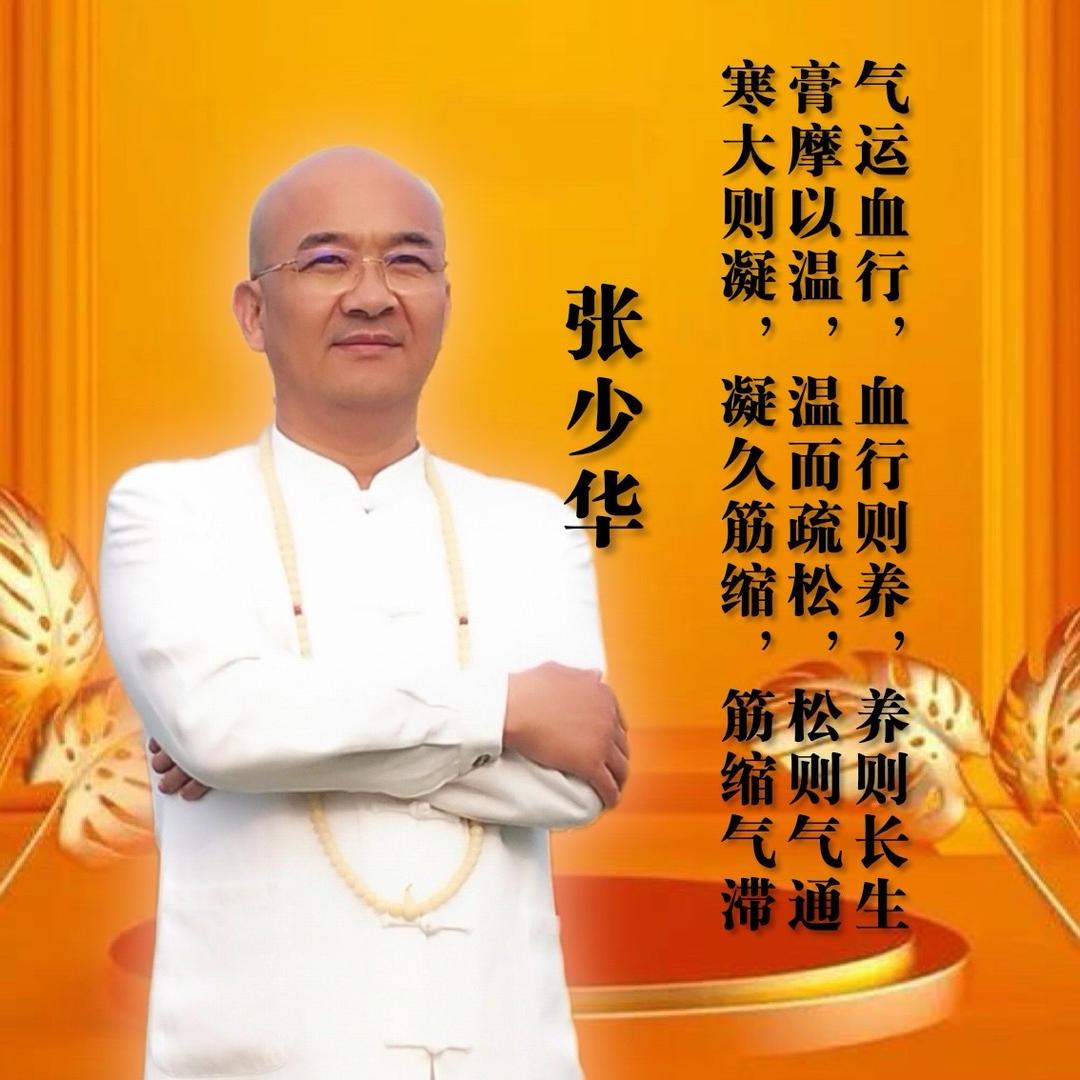 张继少华招学徒