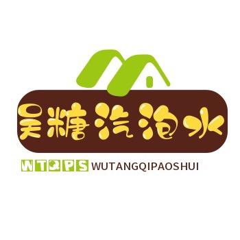吴糖汽泡水