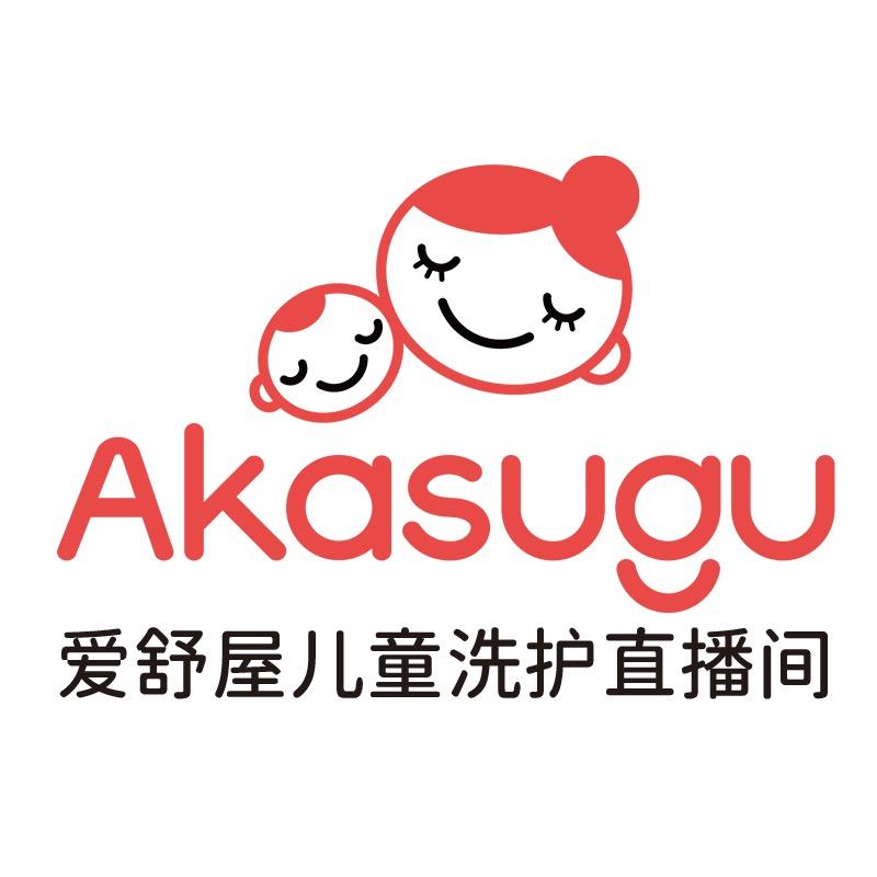 akasugu爱舒屋儿童洗护直播间