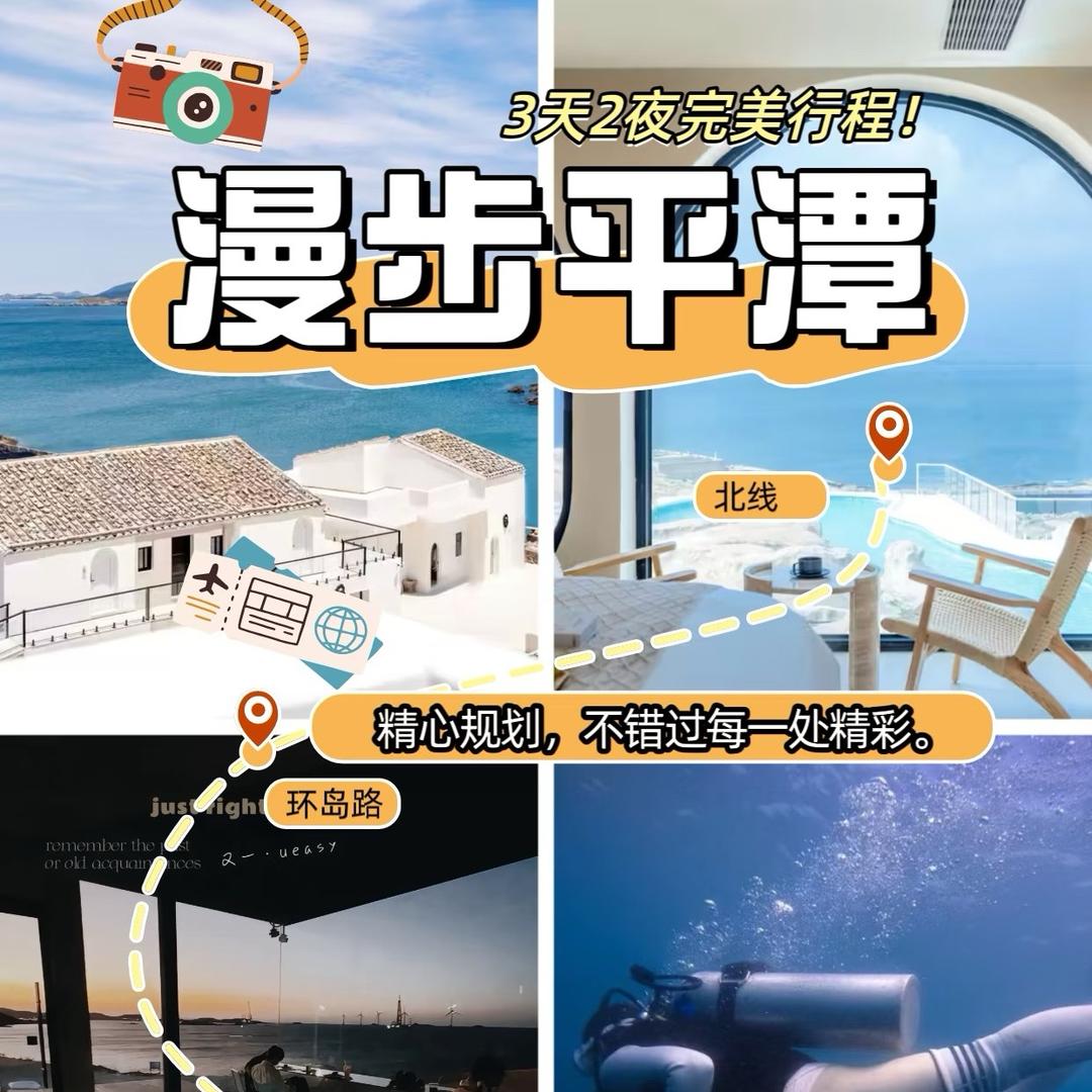 漫步平潭