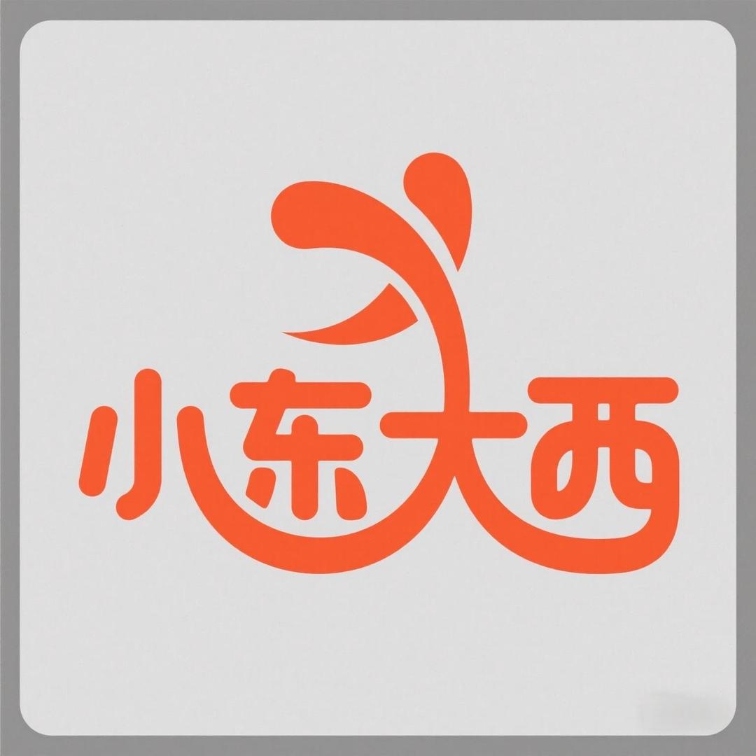 小东大西甄选