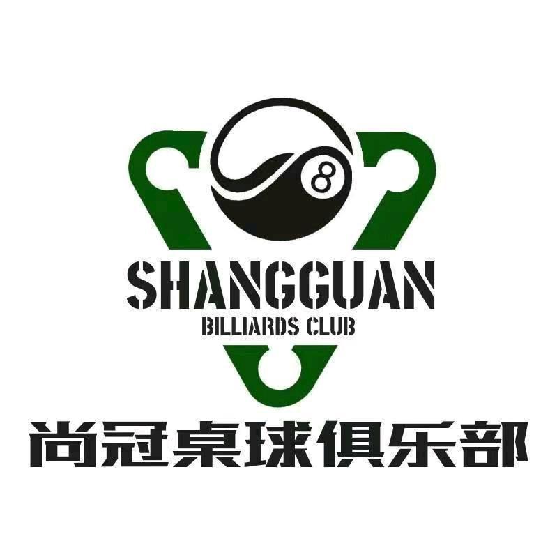 尚冠桌球俱乐部