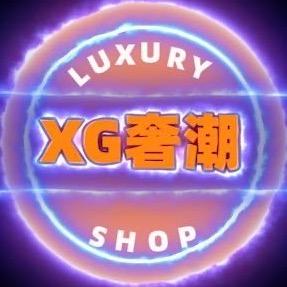 XG奢潮