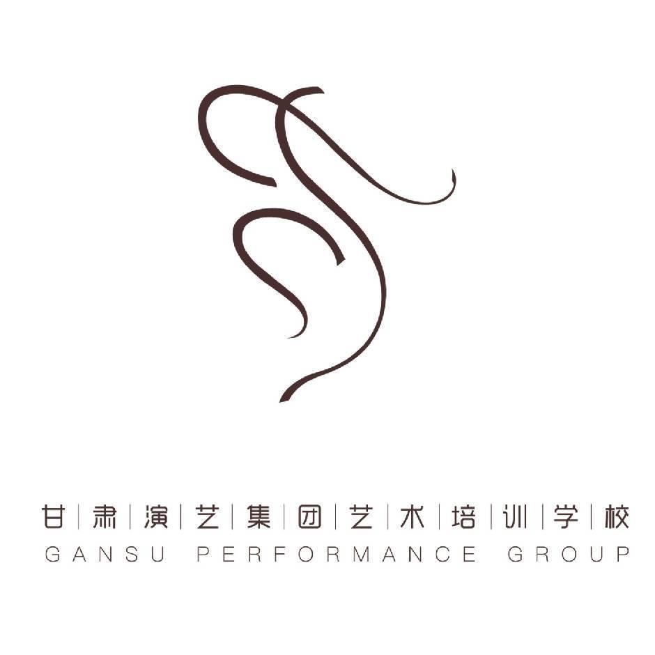 甘肃演艺集团艺术培训