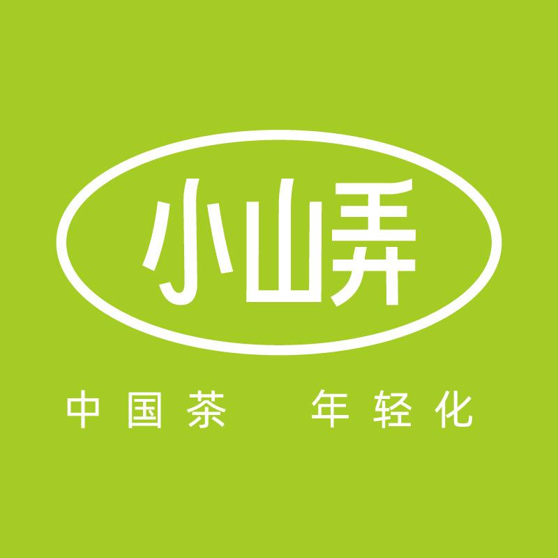 小山弄茶包