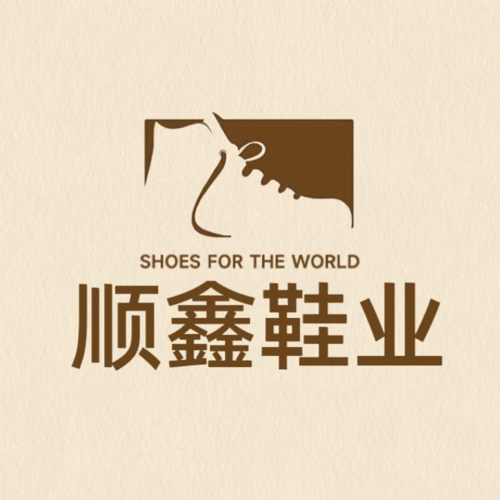 顺鑫商贸休闲鞋业