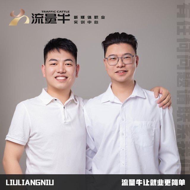流量牛职业运营培训中心
