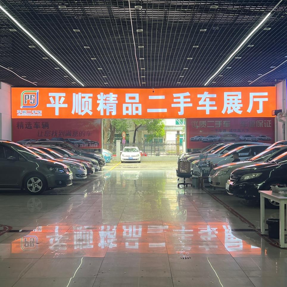 平顺二手车