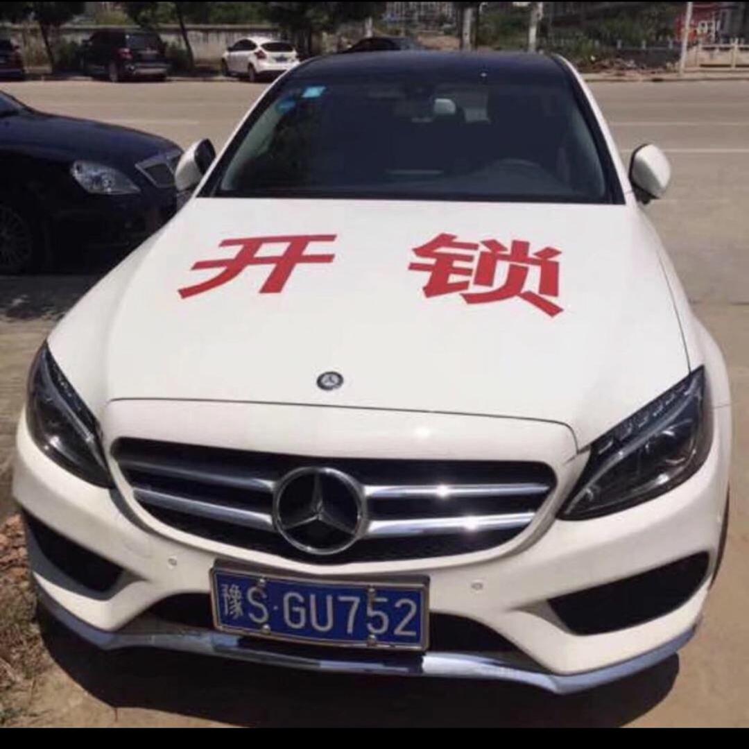 谢氏开锁