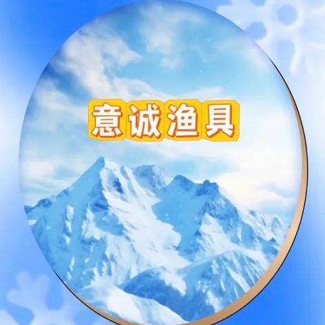 意诚
