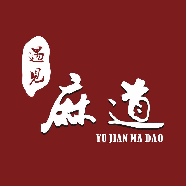 西安遇见麻道国风馆英英