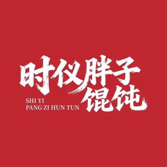 混沌和酒
