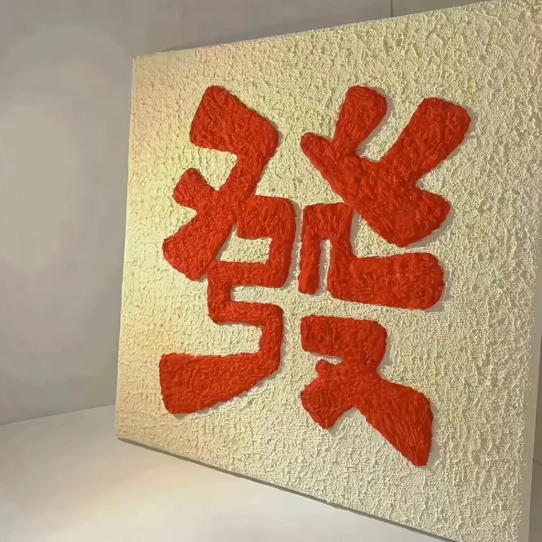 八方来财