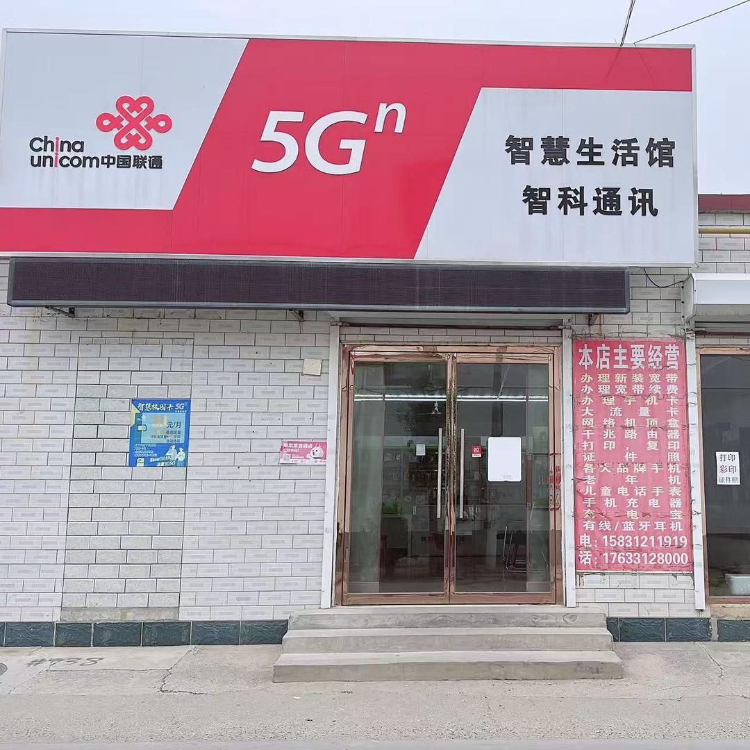 徐水智科通讯
