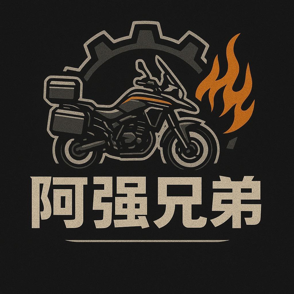 阿强兄弟