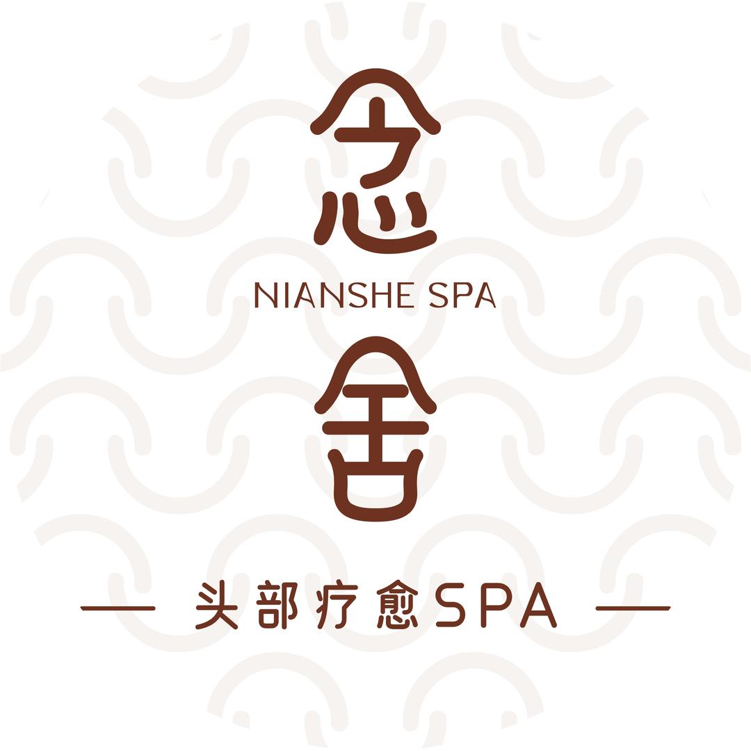 念舍头部SPA官方号