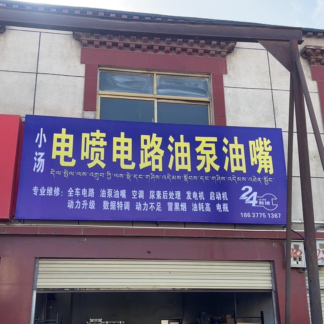 🌈小汤电喷电路 校油泵 增压器 后处理