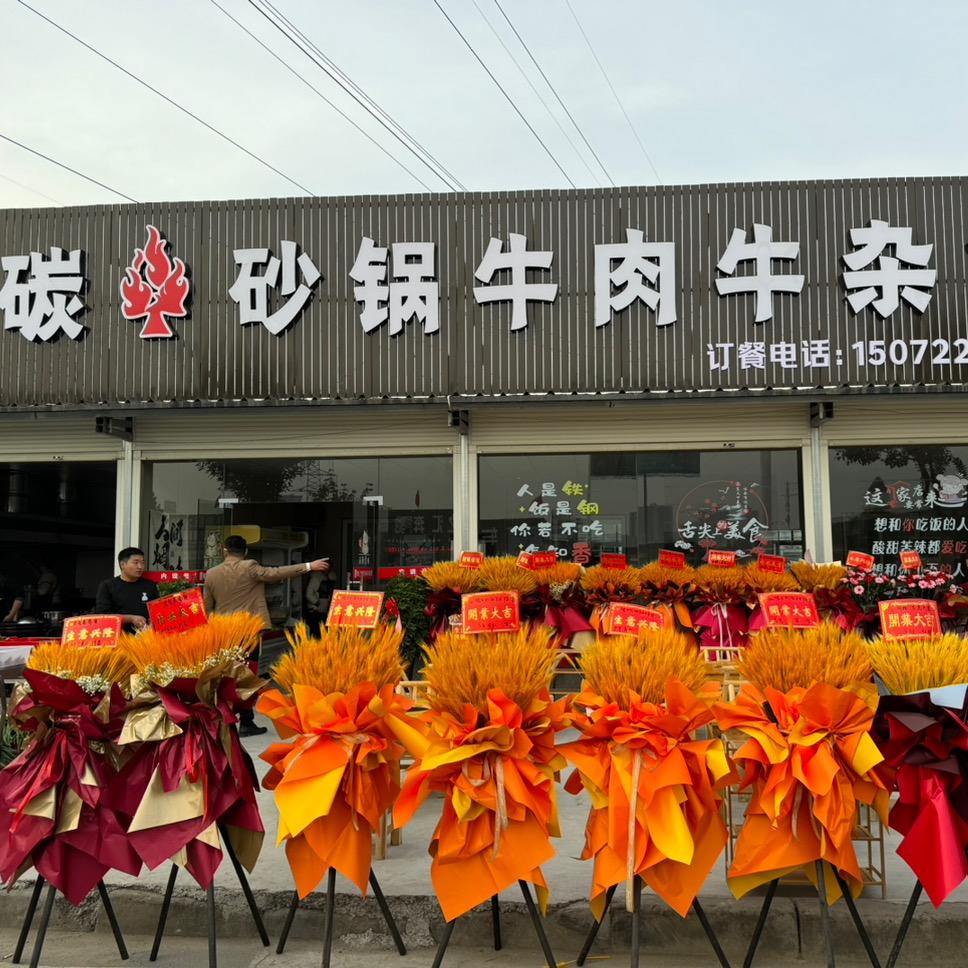 牛先生炭火牛肉牛杂煲