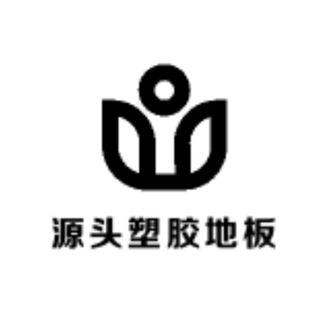 源头塑胶地板地板革厂家