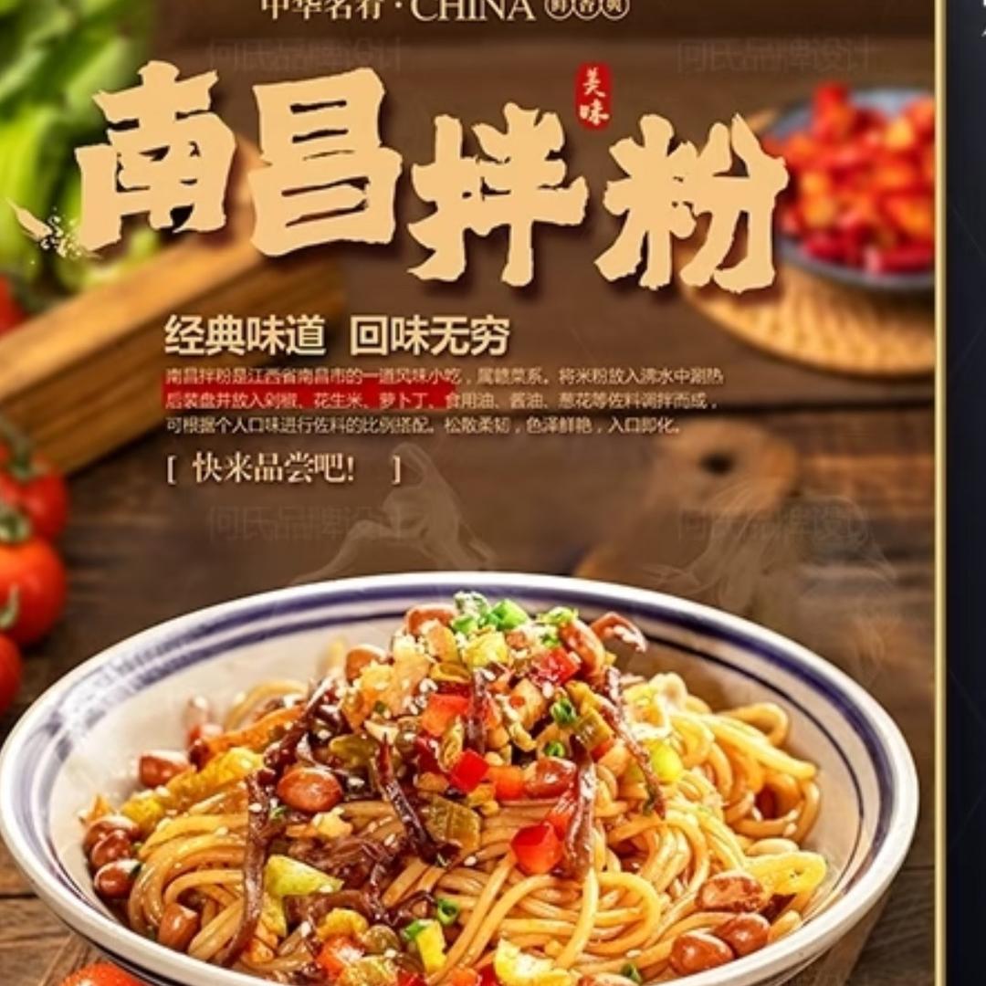 正宗南昌拌粉🍜