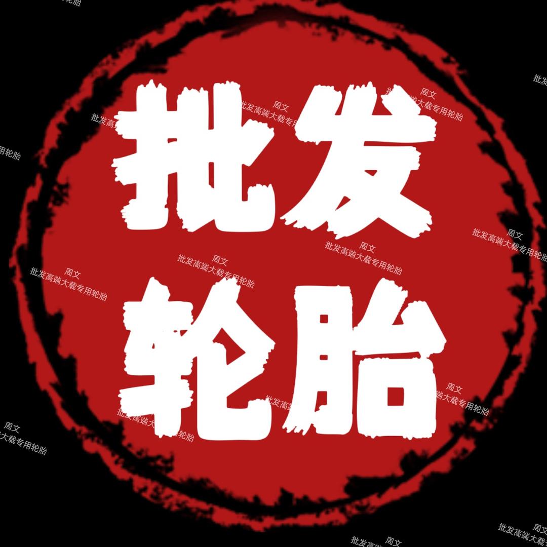 成都易顺发轮胎有限公司