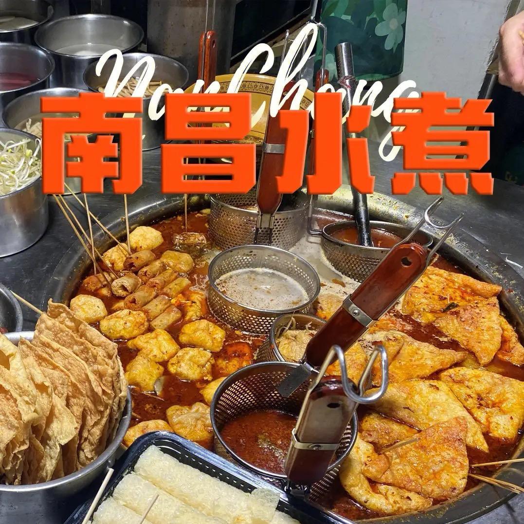 喜大娘（南昌水煮）